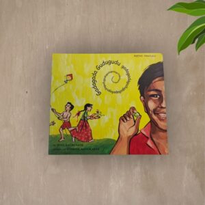Gadagada Gudugudu